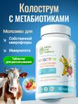 Колострум молозиво для детей и взрослых со вкусом банана и клубники, метабиотики нового поколения для кишечника и укрепления иммунитета