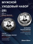 Подарочный набор для мужчин, Barber line Tobacco & Whiskey, бальзам после бритья 30 мл и паста для укладки волос 30 мл