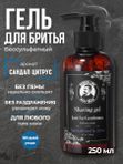 Гель для бритья мужской, прозрачный, Barber line, аромат Сандал и цитрус, 250 мл