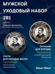 Подарочный набор для мужчин, Barber line Black Smoke, бальзам для бороды 30 мл и паста для волос 30 мл