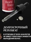 Лосьон для роста бороды, Barber line, средство для роста бороды 17%
