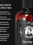 Гель для бритья, не пенящийся, Barber line, аромат Wood & Pepper, 500 мл