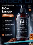 Шампунь мужской, Barber line, аромат Tobacco & Whiskey, 500 мл