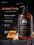 Шампунь мужской, Barber line, аромат Black smoke, 500 мл