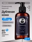 Кондиционер для волос мужской, Barber line, аромат Leather, 300 мл