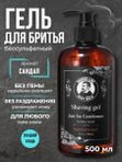 Гель для бритья мужской, прозрачный, Barber line, аромат Сандала, 500 мл