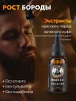 Масло для бороды, Barber line, аромат Black Melange