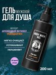 Гель для душа мужской, Barber line, аромат VETIVER and TANGERINE, 200 мл