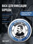 Воск для укладки бороды и усов, Barber line, стайлинг Blue, 30 мл