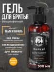 Гель для бритья мужской, прозрачный, Barber line, аромат Black Smoke, 300 мл