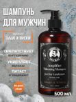 Шампунь мужской и гель для душа, 2 в 1, Barber line, аромат Leather & Salt, 500 мл