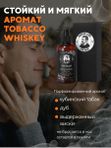 Гель для бритья мужской, прозрачный, Barber line, аромат Tobacco & Whiskey, 250 мл