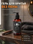 Гель для бритья мужской, прозрачный, Barber line, аромат Сандал и цитрус, 250 мл