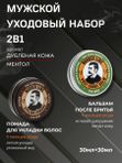 Подарочный набор для мужчин, Barber line Black Smoke, бальзам для бороды 30 мл и паста для волос 30 мл