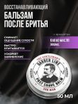 Бальзам после бритья для мужчин, Barber line, 50 мл