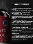 Лосьон для роста бороды, Barber line, средство для роста бороды 17%