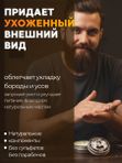 Воск для укладки бороды и усов, Barber line, стайлинг Blue, 30 мл
