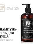 Подарочный набор для мужчин, Шампунь-гель для тела 2 в 1 Leather 500 мл и Кондиционер для волос Leather 300 мл