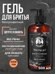 Гель для бритья мужской, прозрачный, Barber line, аромат Сандал и цитрус, 250 мл