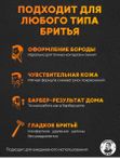 Гель для бритья мужской, прозрачный, Barber line, аромат Сандал и цитрус, 250 мл