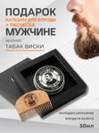 Подарочный набор для мужчин, Barber line, Tobacco & Whiskey, бальзам для ухода за бородой 50 мл и расческа