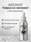 Солевой спрей для волос, аромат Tobacco & Whiskey, 100 мл