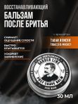 Бальзам после бритья для мужчин, Barber line, аромат Tobacco & Whiskey, 30 мл