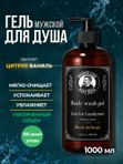 Гель для душа мужской, Barber line, аромат Black melange, 1000 мл