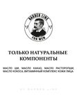 Подарочный набор для мужчин, Barber line Black Smoke, бальзам после бритья 30 мл и паста для укладки волос 30 мл