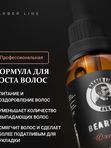 Масло для бороды, Barber line, Апельсин, 30 мл