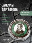 Бальзам для бороды, Barber line, для смягчения, ухода и роста, аромат Английская кожа и ментол, 30 мл