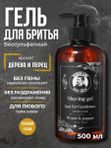 Гель для бритья, не пенящийся, Barber line, аромат Wood & Pepper, 500 мл