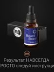 Лосьон для роста бороды 7%