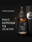 Лосьон для роста бороды 12%