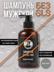 Шампунь мужской, Barber line Black Melange, бессульфатный, с кератином и маслами, 300 мл