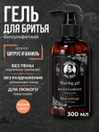 Гель для бритья мужской, прозрачный, Barber line, аромат Сандал и цитрус, 250 мл