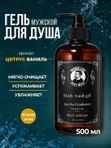 Гель для душа мужской, Barber line, аромат Black melange, 500 мл