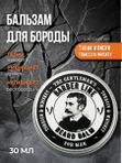 Бальзам для бороды, Barber line, Tobacco & Whiskey, 30 мл