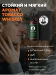 Крем бальзам для бритья, не пенящийся, Barber line, аромат Tobacco & Whiskey, 300 мл