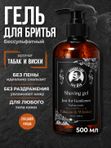 Гель для бритья мужской, прозрачный, Barber line, аромат Сандал и цитрус, 250 мл