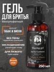 Гель для бритья мужской, прозрачный, Barber line, аромат Tobacco & Whiskey, 250 мл