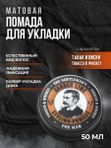 Матовая помада для укладки волос, Barber line, аромат Tobacco & Whiskey, 50 мл