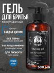 Гель для бритья мужской, прозрачный, Barber line, аромат Сандал и цитрус, 250 мл