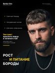 Масло для бороды, Barber line, аромат Black Smoke