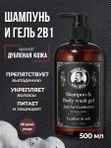 Шампунь мужской и гель для душа, 2 в 1, Barber line, аромат Leather & Salt, 500 мл