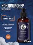 Кондиционер для волос мужской, Barber line, аромат Tobacco & Whiskey, 300 мл