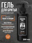 Гель для бритья мужской, прозрачный, Barber line, аромат Tobacco & Spices, 200 мл