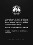 Гель для бритья мужской, прозрачный, Barber line, аромат Tobacco & Whiskey, 500 мл