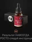 Лосьон для роста бороды, Barber line, средство для роста бороды 17%