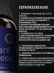 Лосьон для роста бороды 7%
